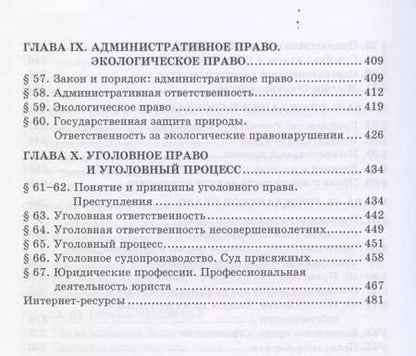 Фотография книги "Сергей Лосев: Право. 10-11 классы. Учебник"