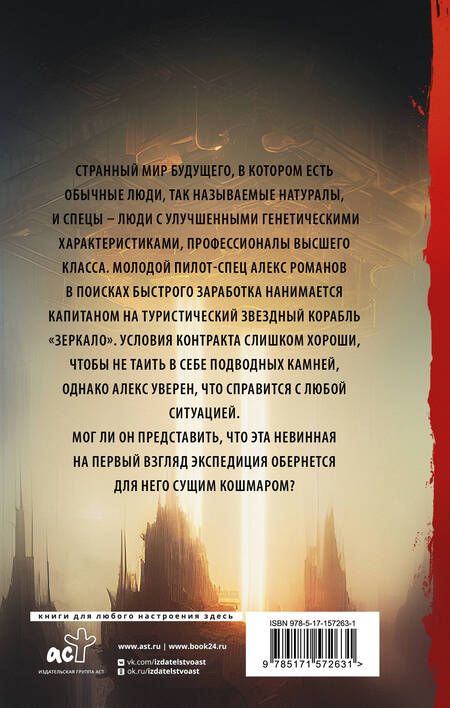 Фотография книги "Сергей Лукьяненко: Геном"