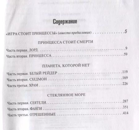 Фотография книги "Сергей Лукьяненко: Лорд с планеты Земля"