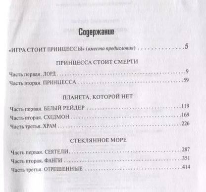 Фотография книги "Сергей Лукьяненко: Лорд с планеты Земля"