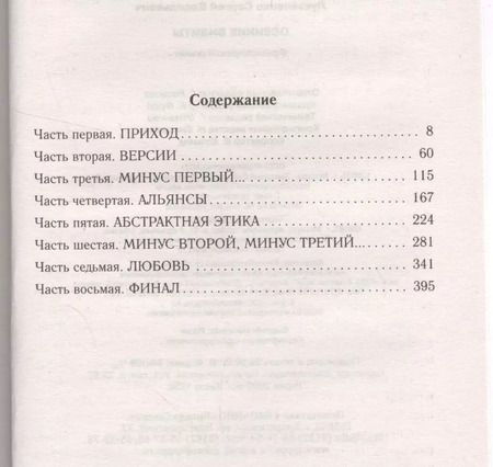 Фотография книги "Сергей Лукьяненко: Осенние визиты"