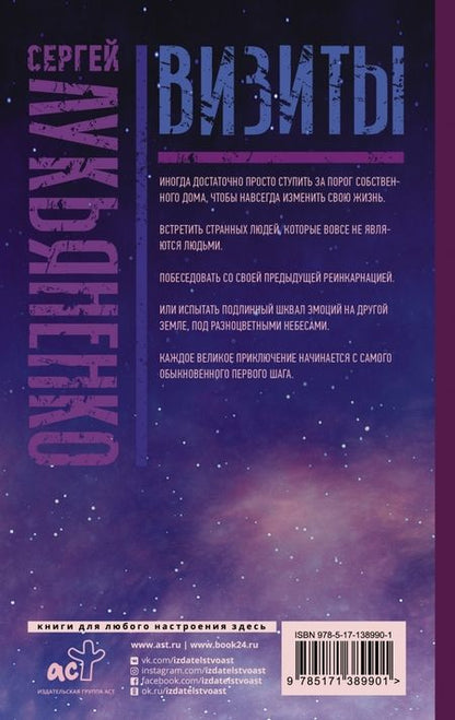 Фотография книги "Сергей Лукьяненко: Визиты. Осенние визиты. Спектр. Кредо"