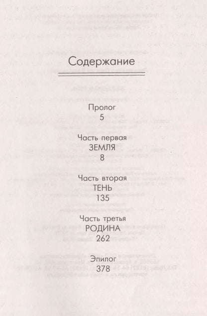 Фотография книги "Сергей Лукьяненко: Звездная тень"