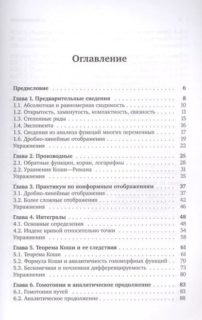 Фотография книги "Сергей Львовский: Принципы комплексного анализа."