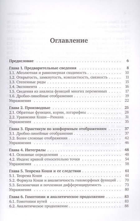 Фотография книги "Сергей Львовский: Принципы комплексного анализа."