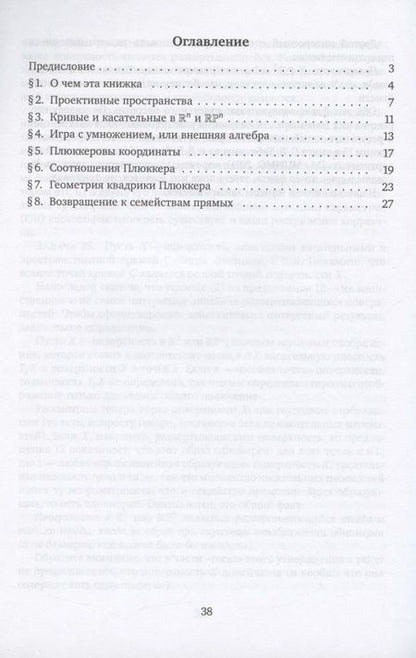 Фотография книги "Сергей Львовский: Семейства прямых и гауссовы отображения"