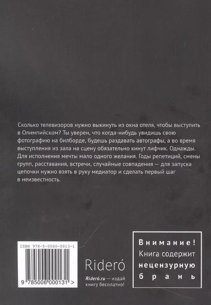 Фотография книги "Сергей Лямин: Рокофрения"