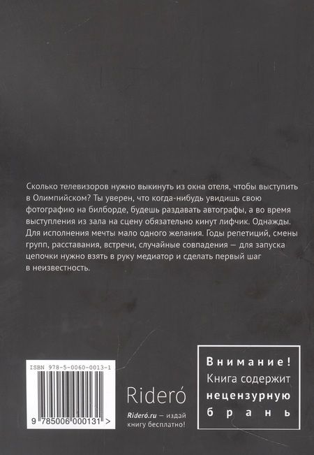 Фотография книги "Сергей Лямин: Рокофрения"