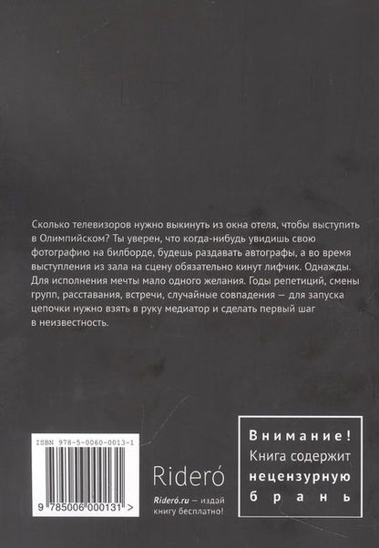Фотография книги "Сергей Лямин: Рокофрения"