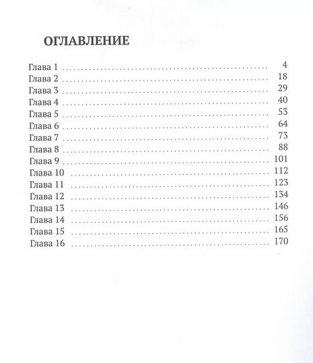 Фотография книги "Сергей Лямин: Рокофрения"