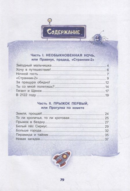 Фотография книги "Сергей Лёвин: Три прыжка по галактике"