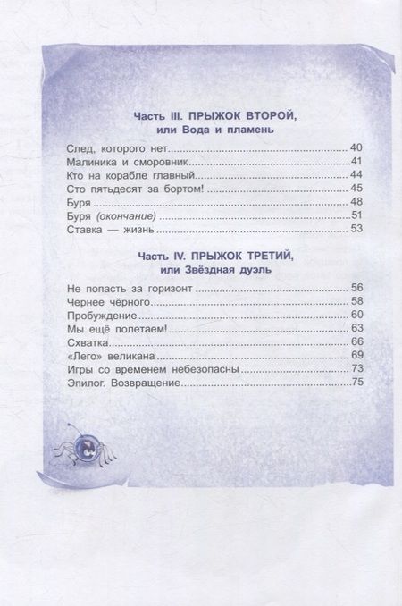 Фотография книги "Сергей Лёвин: Три прыжка по галактике"