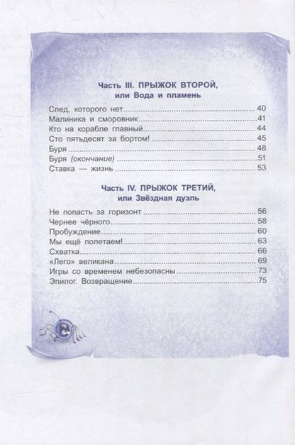 Фотография книги "Сергей Лёвин: Три прыжка по галактике"