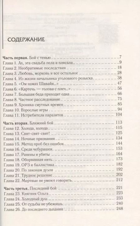 Фотография книги "Сергей Майдуков: Схватка"