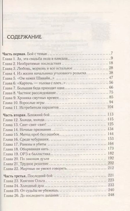 Фотография книги "Сергей Майдуков: Схватка"