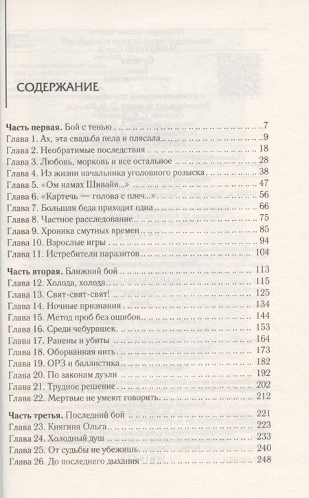 Фотография книги "Сергей Майдуков: Схватка"