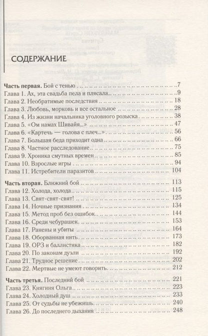 Фотография книги "Сергей Майдуков: Схватка"