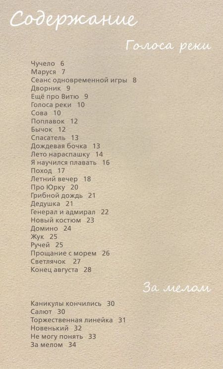 Фотография книги "Сергей Махотин: За мелом"