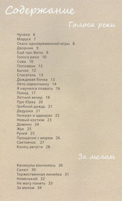 Фотография книги "Сергей Махотин: За мелом"
