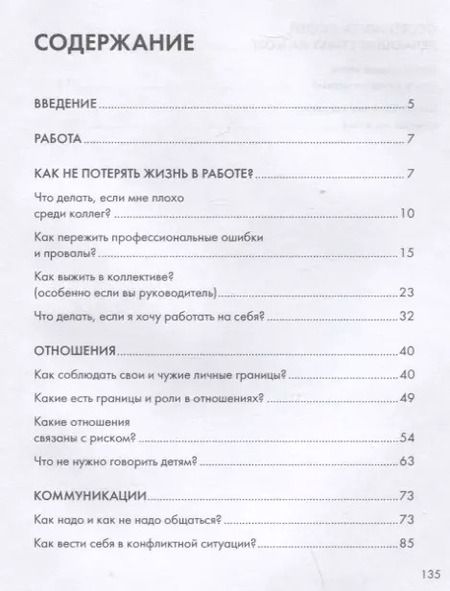 Фотография книги "Сергей Максимов: Изолента для души, или 40 инструментов мышления"