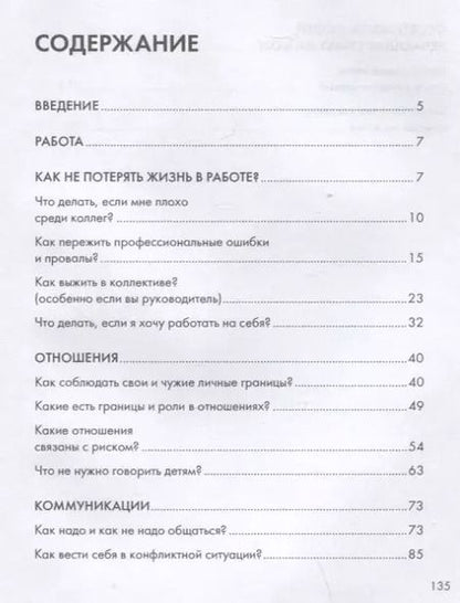 Фотография книги "Сергей Максимов: Изолента для души, или 40 инструментов мышления"