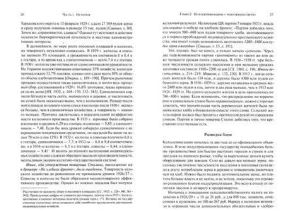 Фотография книги "Сергей Максудов: Победа над деревней. Демографические потери коллективизации"