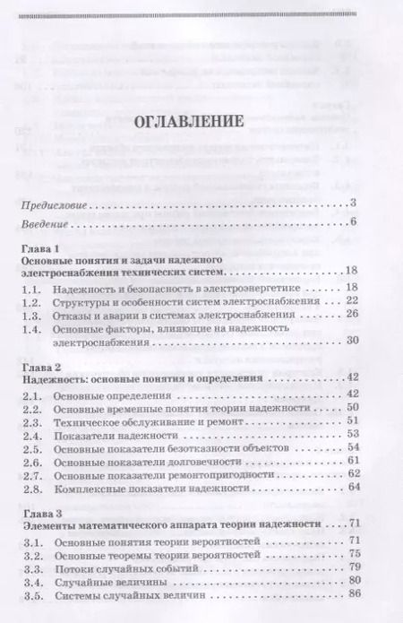 Фотография книги "Сергей Малафеева: Надежность электроснабжения. Учебное пособие"