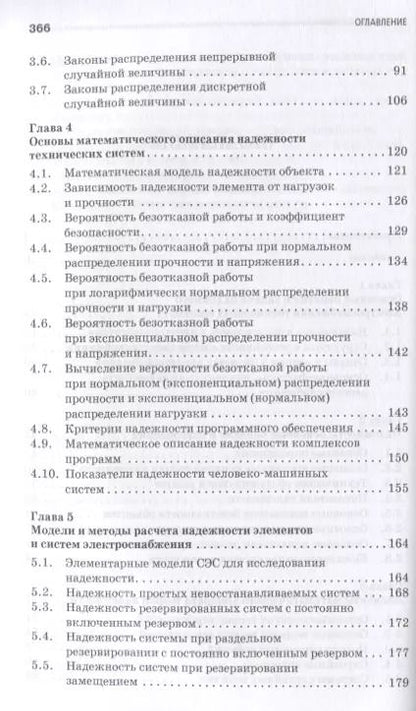 Фотография книги "Сергей Малафеева: Надежность электроснабжения. Учебное пособие"