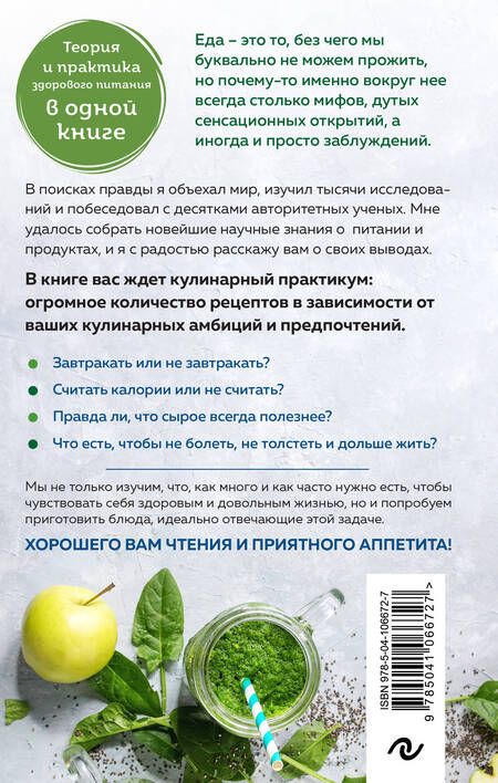 Фотография книги "Сергей Малоземов: Еда живая и мертвая. Рецепты для здоровья и красоты. Экономвариант"