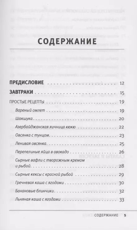 Фотография книги "Сергей Малоземов: Еда живая и мертвая. Рецепты для здоровья и красоты. Экономвариант"