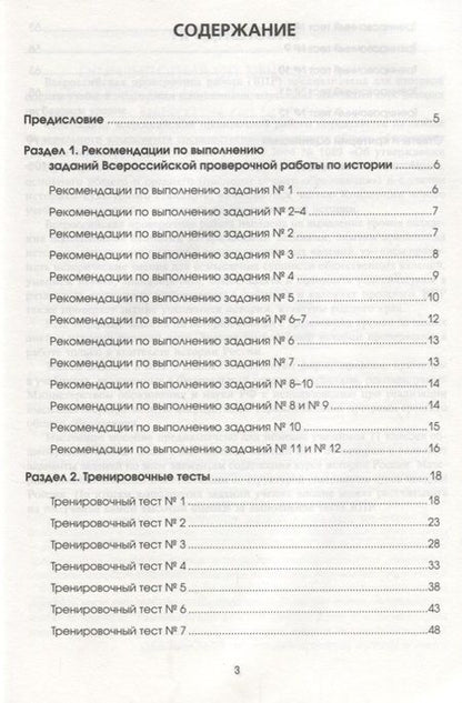 Фотография книги "Сергей Маркин: История. 11 класс. Готовимся к ВПР. Учебно-тренировочная тетрадь"