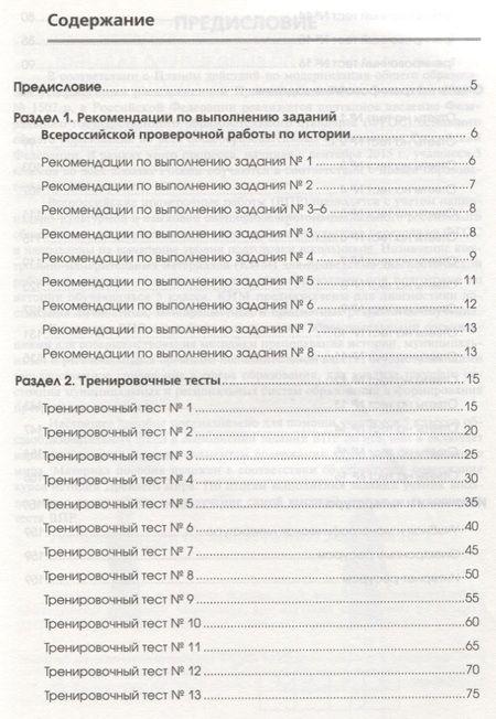 Фотография книги "Сергей Маркин: История. 5 класс. Готовимся к ВПР. Учебно-тренировочная тетрадь"