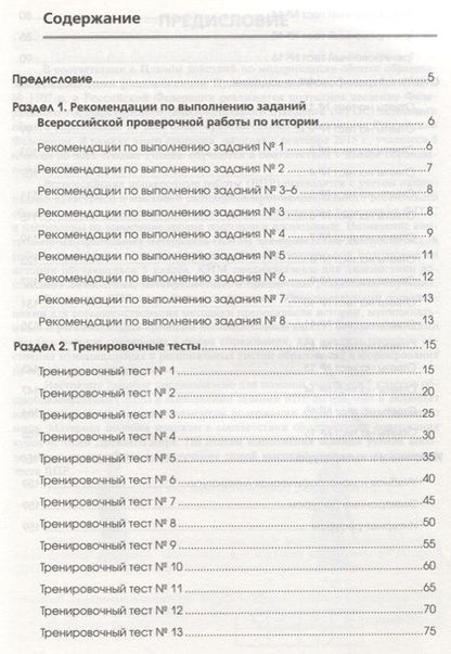 Фотография книги "Сергей Маркин: История. 5 класс. Готовимся к ВПР. Учебно-тренировочная тетрадь"