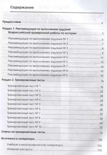 Фотография книги "Сергей Маркин: История. 8 класс. Готовимся к ВПР. Учебно-тренировочная тетрадь"