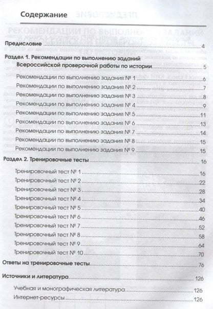 Фотография книги "Сергей Маркин: История. 8 класс. Готовимся к ВПР. Учебно-тренировочная тетрадь"