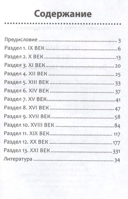 Фотография книги "Сергей Маркин: История. ЕГЭ. Выполнение задания 23"