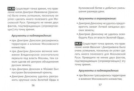 Фотография книги "Сергей Маркин: История ОГЭ. Выполнение задания 34"