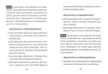 Фотография книги "Сергей Маркин: История ОГЭ. Выполнение задания 34"
