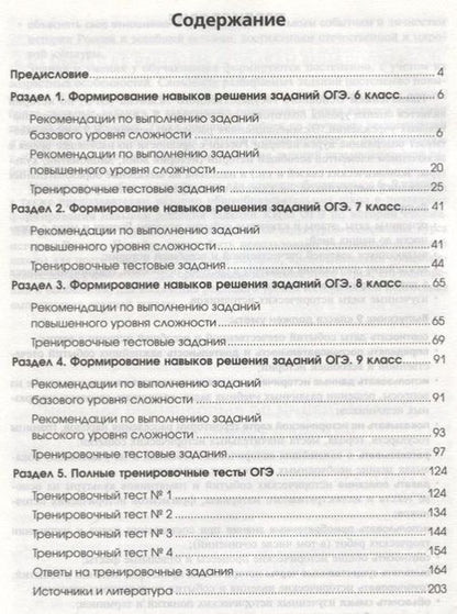 Фотография книги "Сергей Маркин: История России. Новый репетитор для подготовки к ОГЭ"