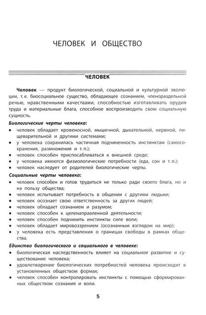 Фотография книги "Сергей Маркин: Обществознание. Комплексная подготовка к ОГЭ"
