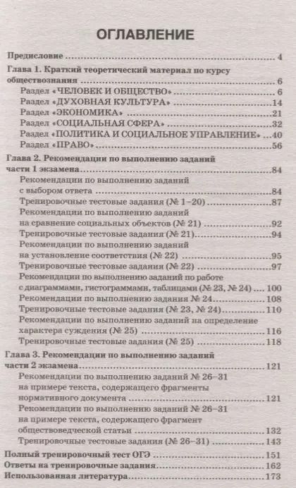 Фотография книги "Сергей Маркин: Обществознание. ОГЭ. Полный практический курс подготовки к ОГЭ. Полный курс подготовки с разбором реальных тестовых заданий"