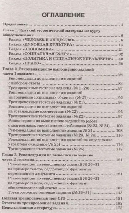 Фотография книги "Сергей Маркин: Обществознание. ОГЭ. Полный практический курс подготовки к ОГЭ. Полный курс подготовки с разбором реальных тестовых заданий"