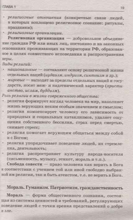 Фотография книги "Сергей Маркин: Обществознание. ОГЭ. Полный практический курс подготовки к ОГЭ. Полный курс подготовки с разбором реальных тестовых заданий"