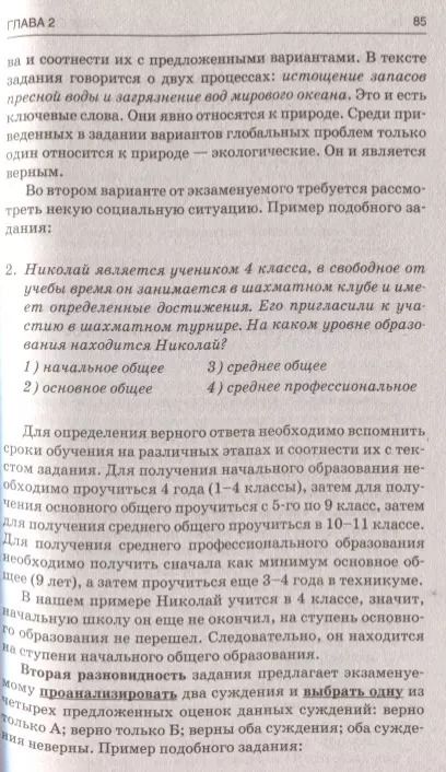 Фотография книги "Сергей Маркин: Обществознание. ОГЭ. Полный практический курс подготовки к ОГЭ. Полный курс подготовки с разбором реальных тестовых заданий"