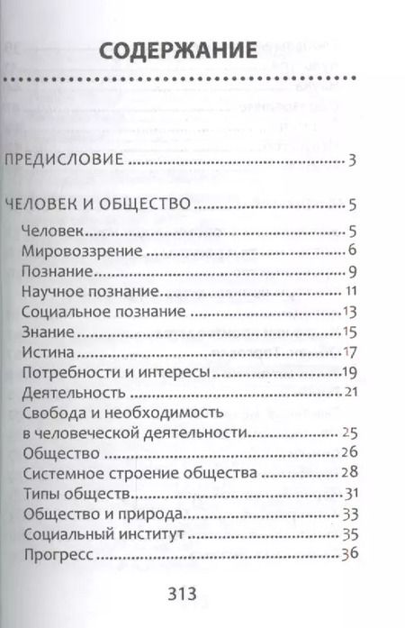 Фотография книги "Сергей Маркин: Обществознание. Справочник для подготовки к ЕГЭ"