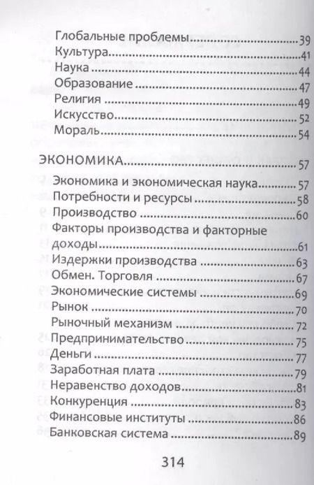 Фотография книги "Сергей Маркин: Обществознание. Справочник для подготовки к ЕГЭ"