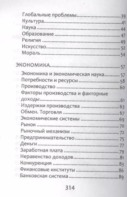 Фотография книги "Сергей Маркин: Обществознание. Справочник для подготовки к ЕГЭ"