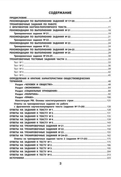 Фотография книги "Сергей Маркин: Обществознание. Выполнение заданий части 2 ЕГЭ"