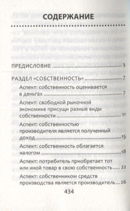 Фотография книги "Сергей Маркин: Обществознание. ЕГЭ. Выполнение задания 29. Эссе "Экономика""