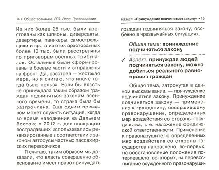 Фотография книги "Сергей Маркин: Обществознание. ЕГЭ. Выполнение задания 29. Эссе "Правоведение""